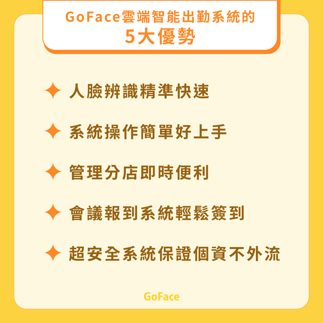 GoFace雲端智能出勤系統的5大優勢