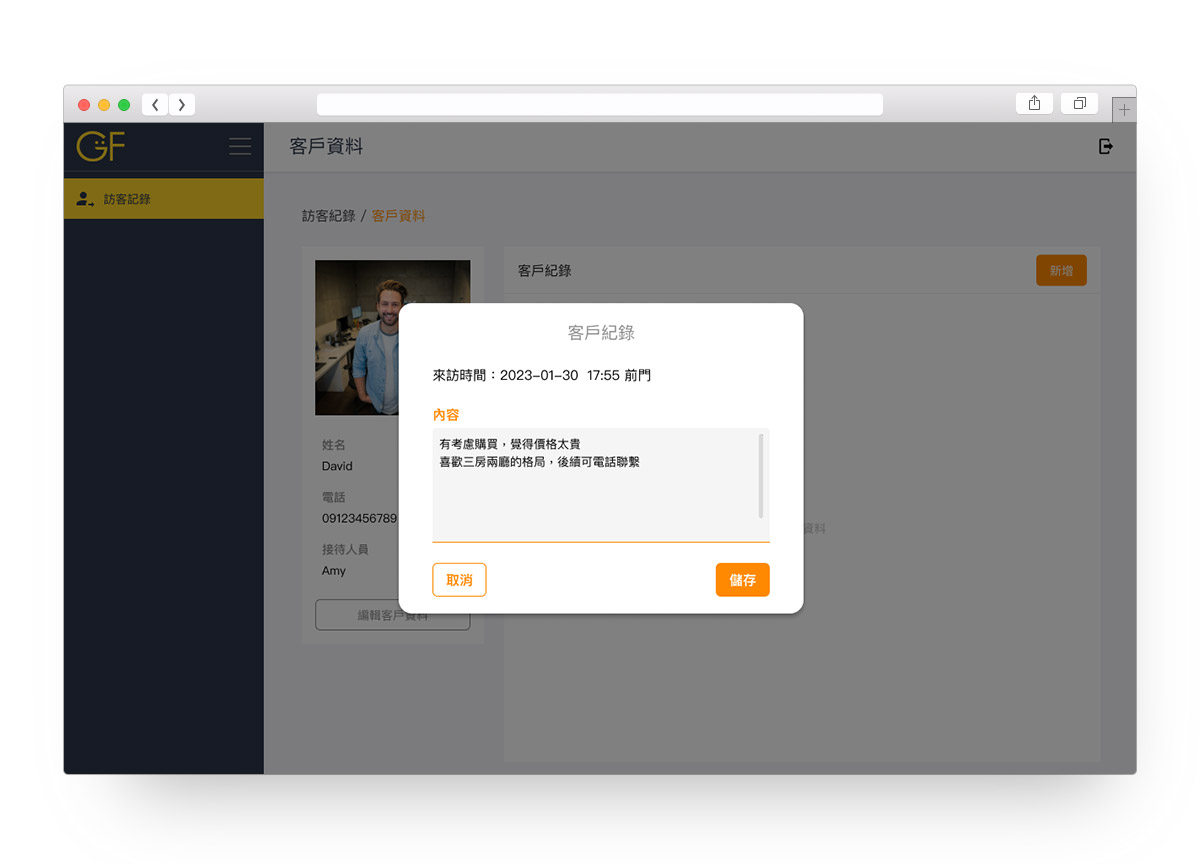 GoFace潛在客戶行銷系統,隨時編輯客戶資訊